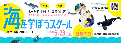 相模大野イベント「第1回　海を学ぼうスクール in 相模大野 ～海と日本PROJECT～」の画像
