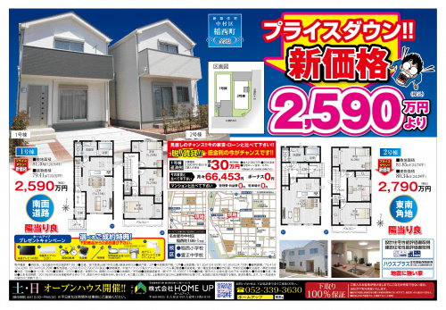 ６月　第４週のチラシの画像