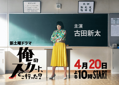俺のスカート、どこ行った?	の画像