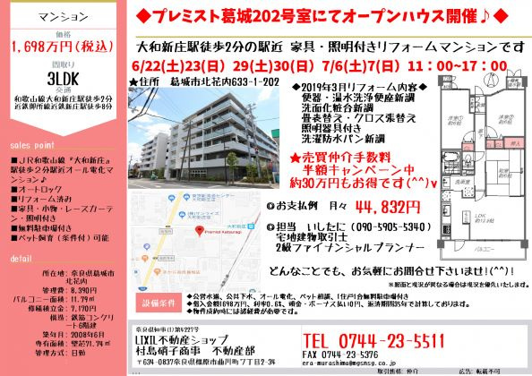 ◆プレミスト葛城202号室でオープンハウス開催いたします♪の画像