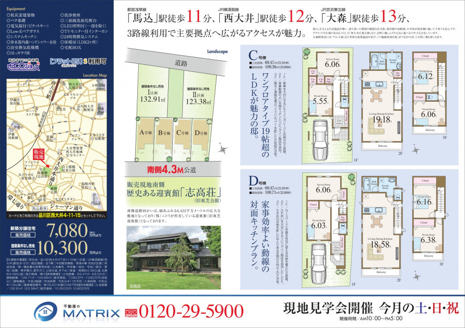【6月】西大井4丁目　全7区画　新築分譲4LDK＆建築条件なし売地37坪からの販売です！　の画像