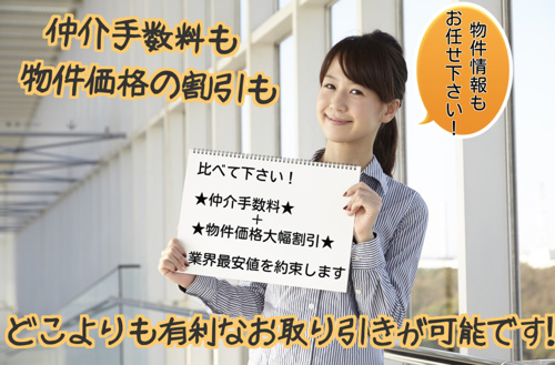 仲介手数料は無料で対応出来ます！の画像