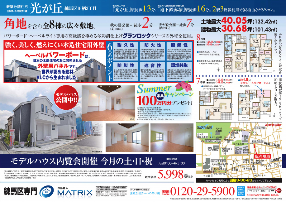 【6月】田柄3丁目　全8棟　モデルハウス公開中です！の画像