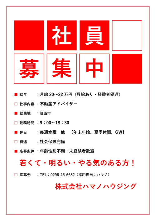 ★社員募集しています★の画像