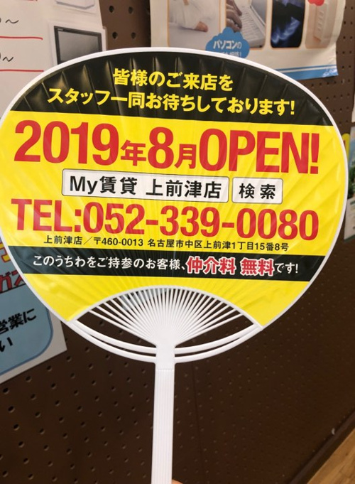 上前津店openの画像