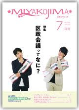 都島区：７月　区政会議ってなに？の画像