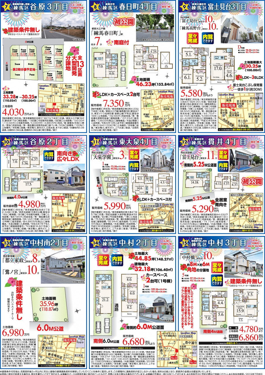 【7月】全15現場　内覧できる現場が10現場あります！の画像
