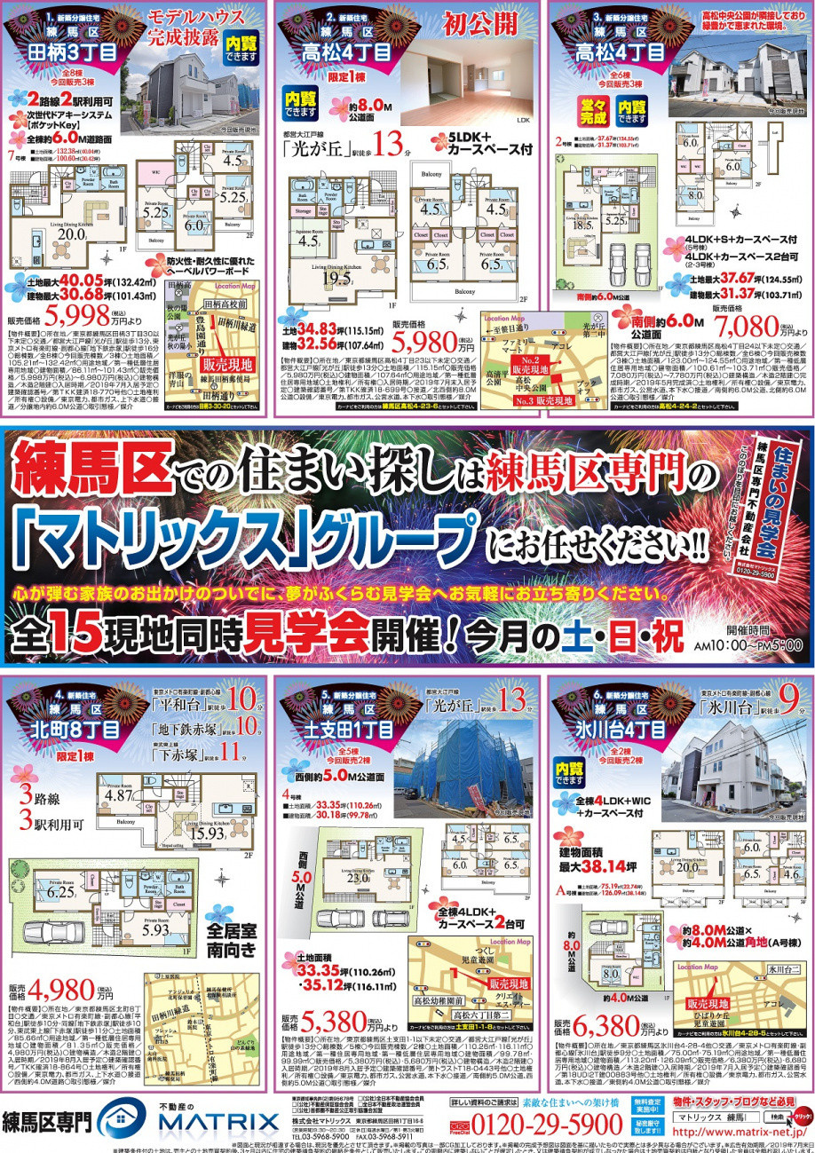 【7月】全15現場　雨ニモマケズ　現地販売会開催中です！の画像
