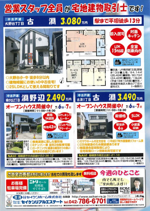 配布チラシ7月6日号の画像