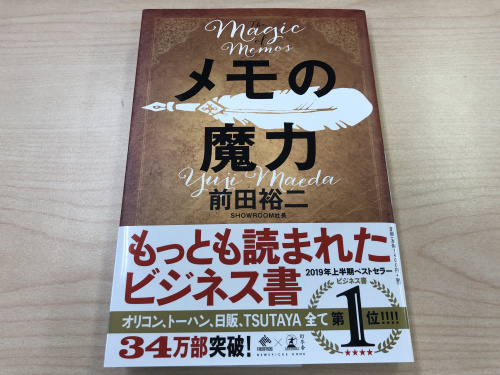 メモの魔力の画像