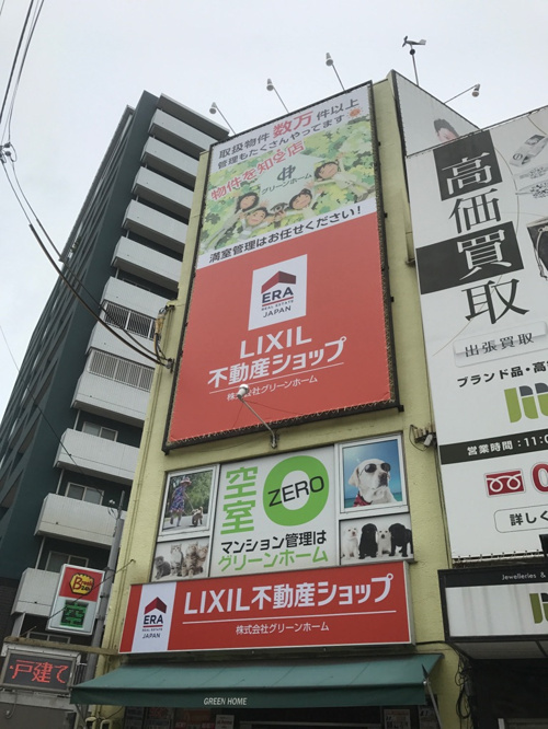 リクシル不動産ショップERAの画像
