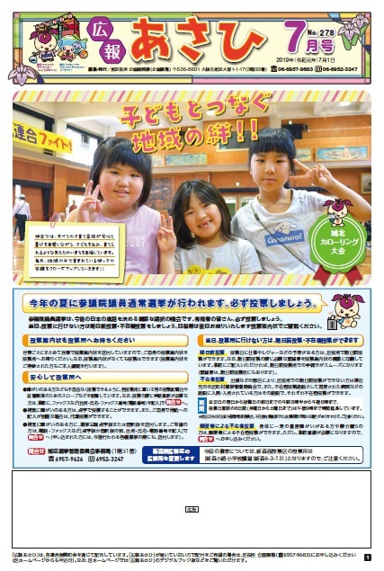 旭区：7月　しょうぶちゃんの子育て情報ＢＯＸの画像