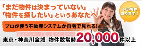 ★仲介手数料無料！★家探しの道しるべ　3の画像