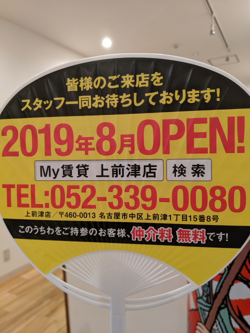 ☆上前津店☆の画像