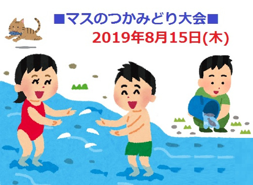 ニジマスのつかみ取り情報★の画像