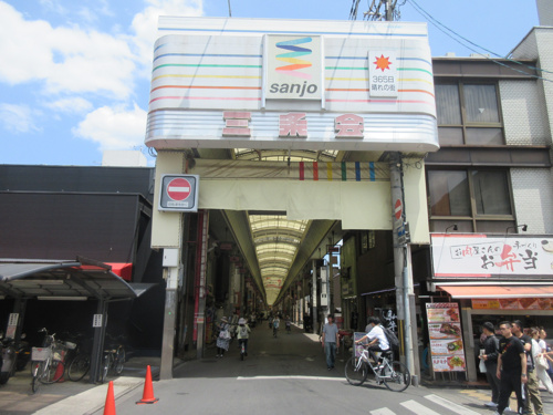 三条会商店街の不動産会社の画像