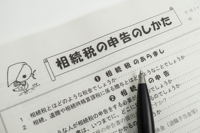 不動産の相続にかかる税金とは？注意すべき相続税と計算方法の画像