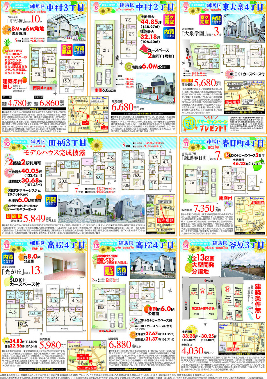 【8月】全28現場　内覧可能な現場がたくさんあります！の画像