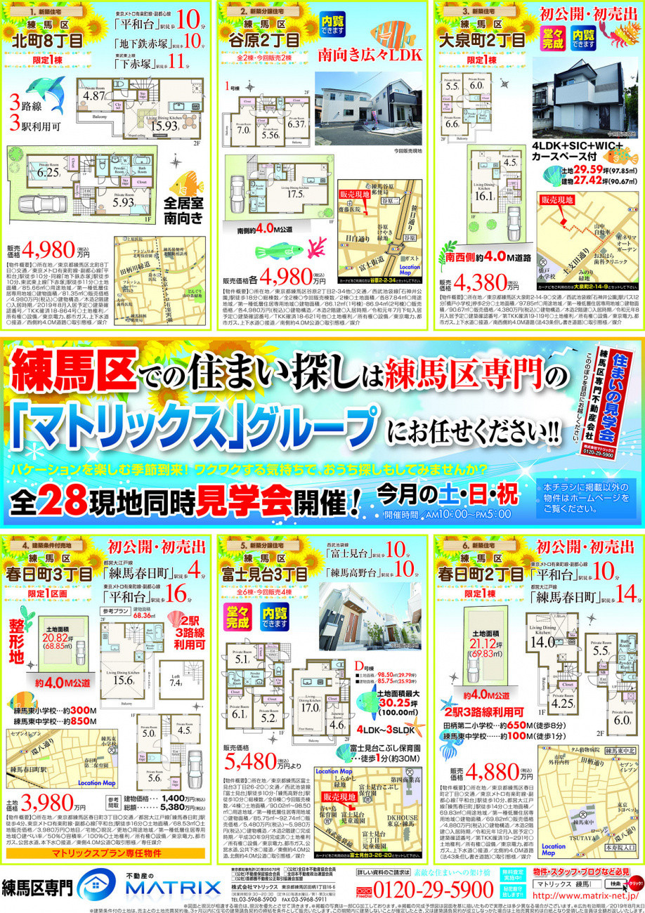 【8月】全28現場　夏ノ暑サニモマケヌ丈夫ナカラダで現地販売会開催中です！の画像