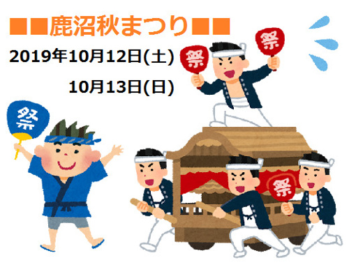 鹿沼秋祭りです☺♡の画像