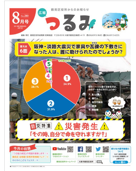 鶴見区：8月　鶴見緑地情報の画像