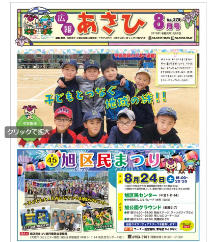 旭区：8月　しょうぶちゃんの子育て情報の画像