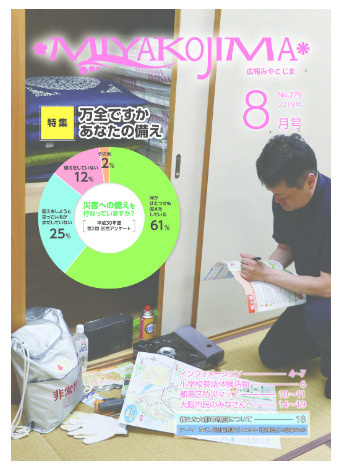 都島区：8月　都島UP-to-Date　の画像