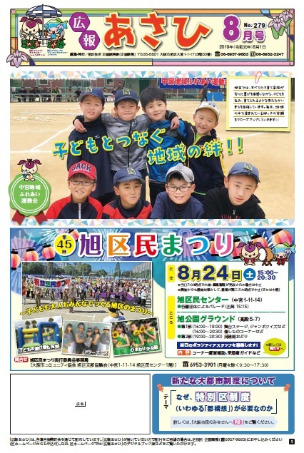 旭区：８月　イベントのお知らせ☆の画像