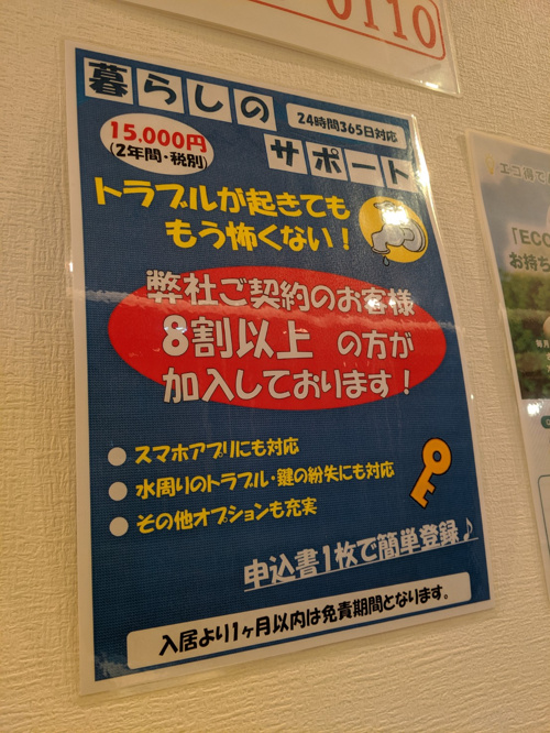賃貸物件入居中のトラブル対処法！！の画像
