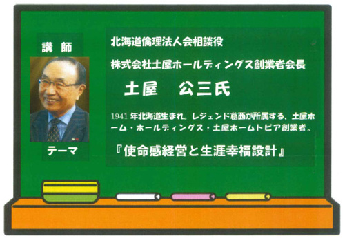 土屋ﾎｰﾑ の会長にお会いしませんか 柏市のサクセスホーム