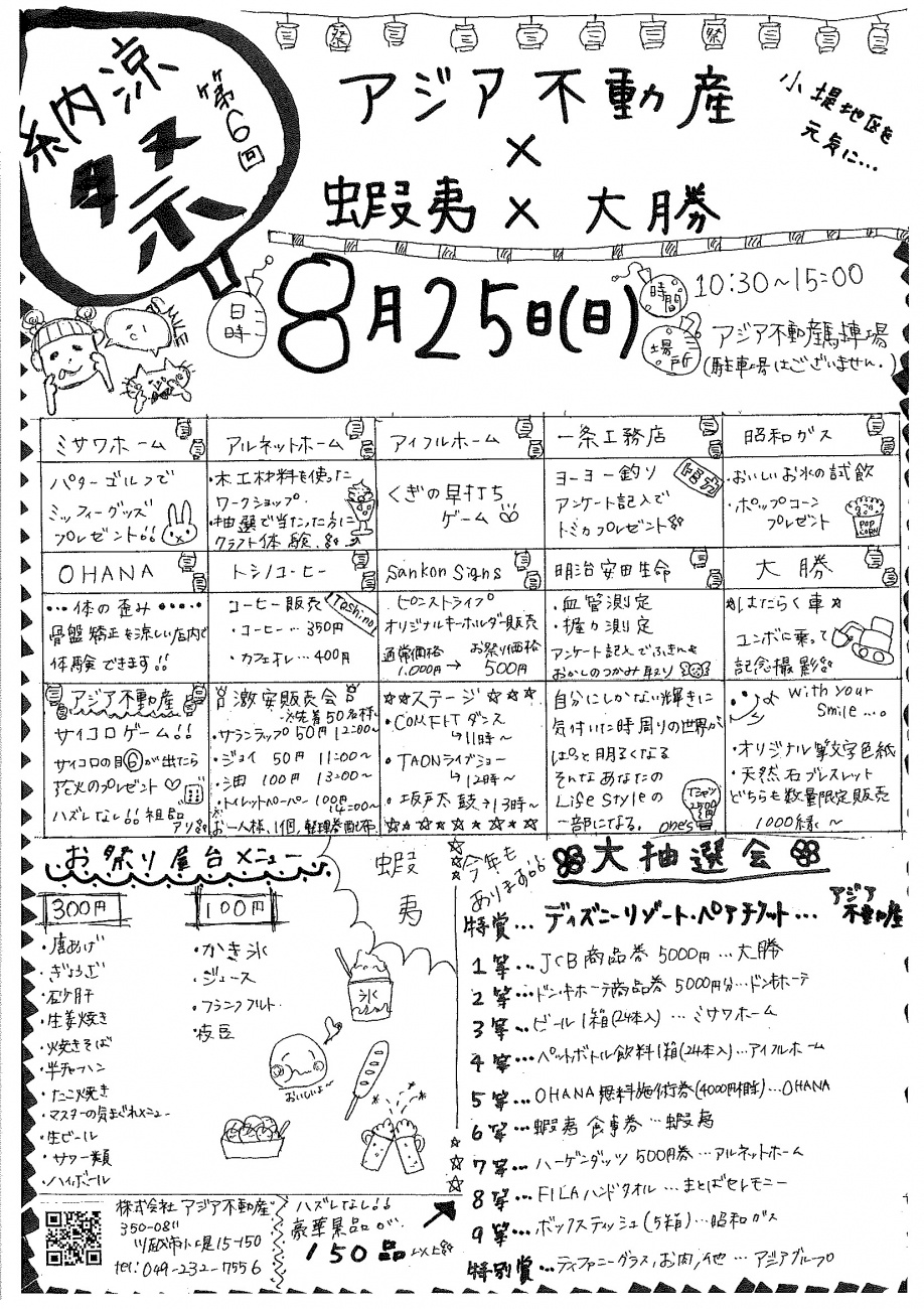 納涼祭のお知らせの画像