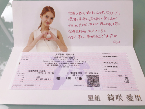 GOD OF STARS～食聖～『宝塚歌劇団星組』☆紅ゆずる・綺咲愛里ラスト公演in宝塚大劇場☆の画像