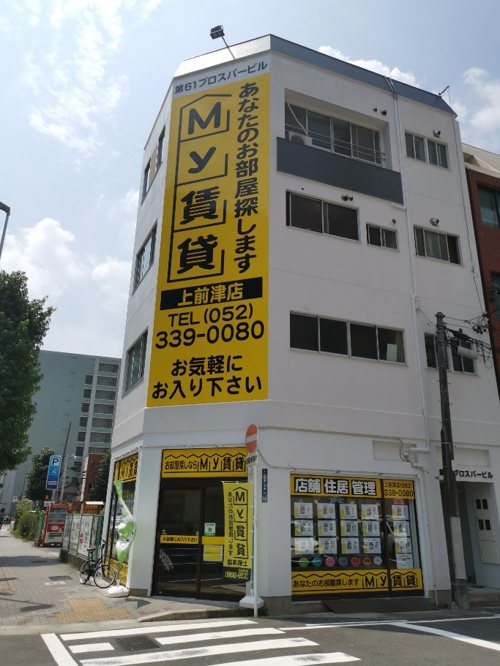 My賃貸　上前津店ができました！の画像