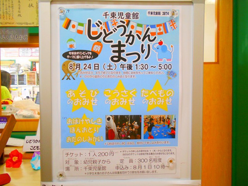 じどうかんまつりの画像