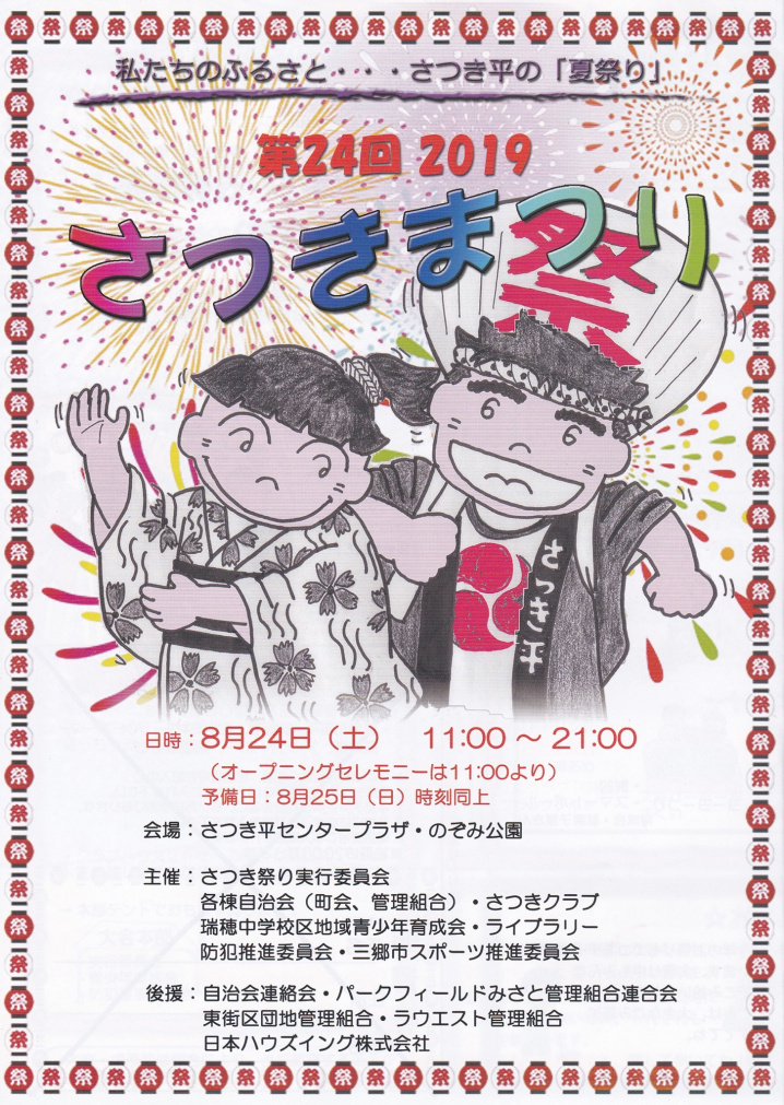 【三郷市】第24回2019さつきまつりに参加してきました！！の画像