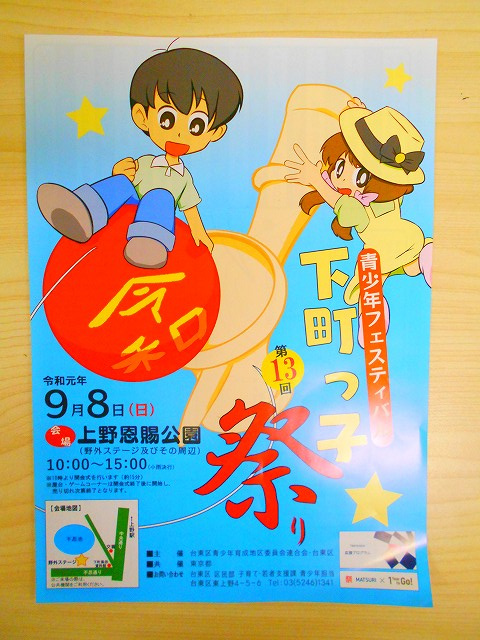 下町っ子祭りの画像