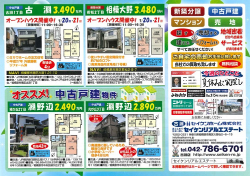 配布チラシ7月20日号の画像