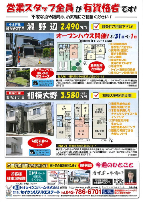 配布チラシ8月31日号の画像