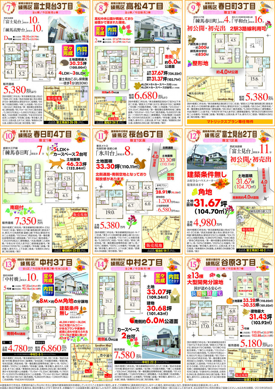 【9月】全26現場　「練馬春日町」駅4分　駅近希少物件　要注目です！の画像