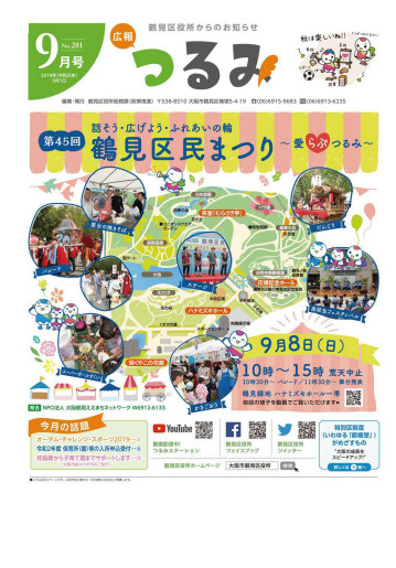 第４５回　鶴見区民まつりの画像