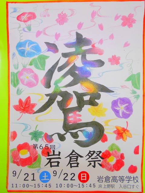 岩倉高校文化祭の画像