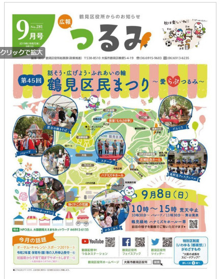 鶴見区：9月　鶴見緑地情報の画像