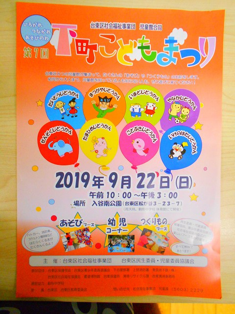 下町こどもまつりの画像