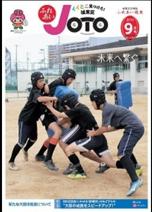 城東区：9月　イベント・講座情報の画像