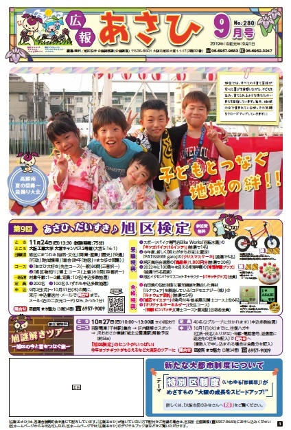 旭区：９月　旭区からのお知らせの画像