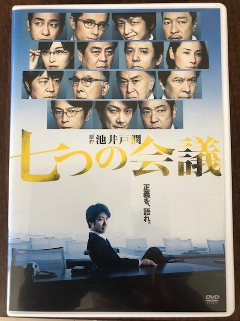 【七つの会議】・【犯人は踊る】の画像