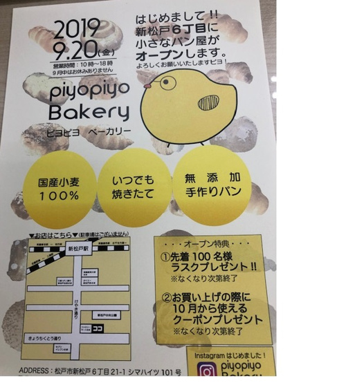 近日オープン おいしいパン屋さんのご紹介です 松戸市新松戸で賃貸物件をお探しなら株式会社ルームショップ