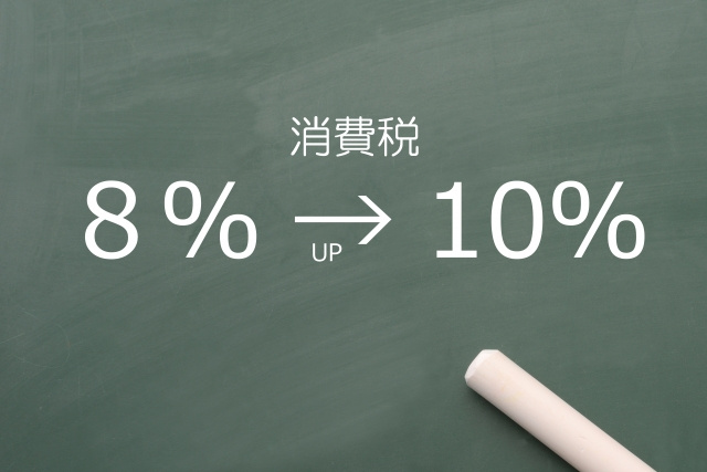 消費税増税でどうなるの？家賃など賃貸物件への影響について解説します！の画像