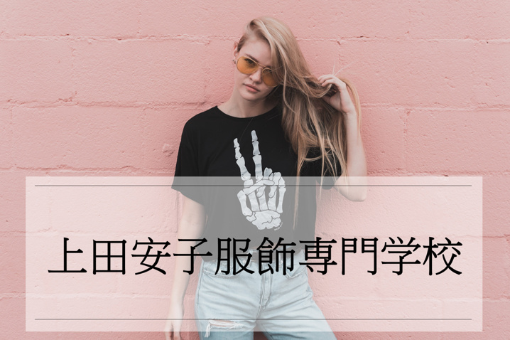 上田安子服飾専門学校（UEDA）|一人暮らし|学生|賃貸マンションの画像