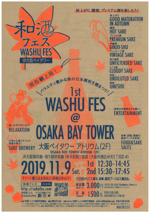 和酒フェス 吉川亜樹さんがmcを務めます 関西初上陸の日本酒利き酒イベント 大阪市中央区 谷町周辺で賃貸物件を探すならbravi不動産
